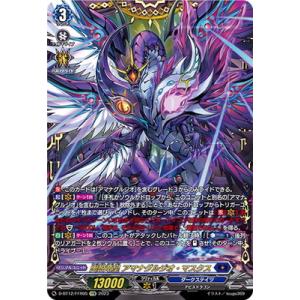 カードファイト!! ヴァンガード D-BT12/FFR05　凶眼竜皇 アマナグルジオ・マスクス　FF...
