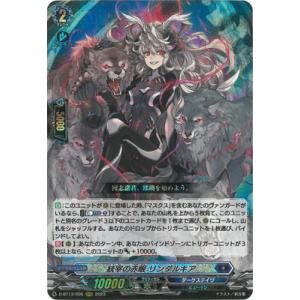 ブシロード カードファイト!! ヴァンガード D-BT13/FFR05 魂葬竜