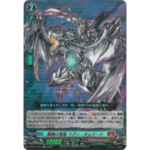 ヴァンガード 焔天の装裂竜 アパラジア 3枚 焔天の装裂竜アパラジア【RRR】{D-BT13/003}《ドラゴンエンパイア》