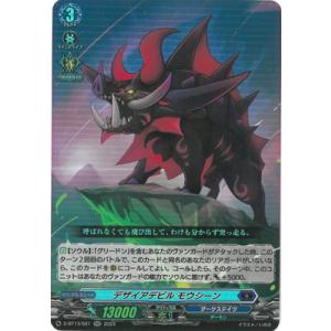 ブシロード カードファイト!! ヴァンガード D-BT13/FFR05 魂葬竜