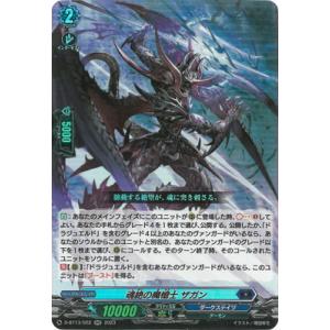 ブシロード カードファイト!! ヴァンガード DZ-BT08/005 魔石竜
