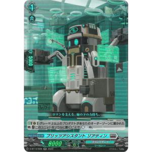 カードファイト!! ヴァンガード D-BT13/028　ブリッツアシスタント ゾアティン　RR