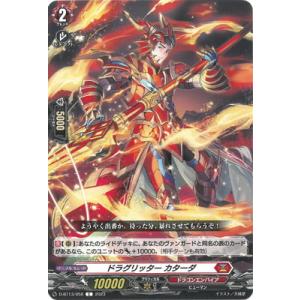 ブシロード カードファイト!! ヴァンガード D-BT13/003 焔天の装裂竜