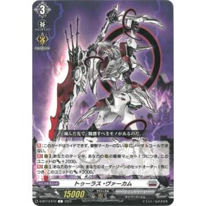 ブシロード カードファイト!! ヴァンガード D-BT13/FFR07 万有竜