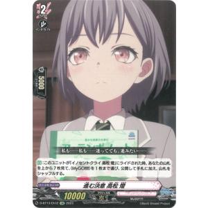 ブシロード カードファイト!! ヴァンガード D-BT13/EX11 イノセント