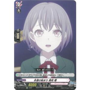 ブシロード カードファイト!! ヴァンガード D-BT13/EX11 イノセント