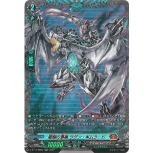 ブシロード カードファイト!! ヴァンガード D-BT13/003 焔天の装裂竜