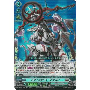 カードファイト!! ヴァンガード DZ-BT01/035　スウィングバイ・ドラゴン　RR