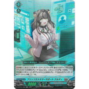 ブシロード カードファイト!! ヴァンガード DZ-BT02/083 ホロウ