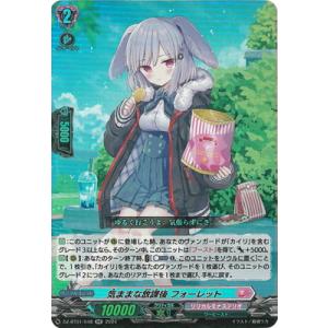 カードファイト!! ヴァンガード DZ-BT01/048　気ままな放課後 フォーレット　RR