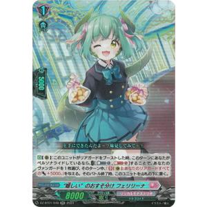 カードファイト!! ヴァンガード RaiZ:BlaZ フォリア RRR DZ-LBT02/006