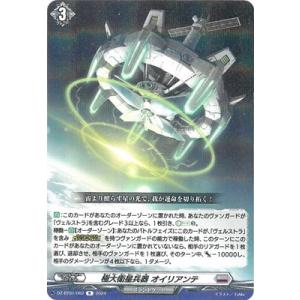 カードファイト!! ヴァンガード DZ-BT01/062　極大衛星兵器 オイリアンテ　R