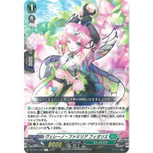 カードファイト!! ヴァンガード DZ-BT01/067　ヴェレーノ・ファミリア フィオリエ　R