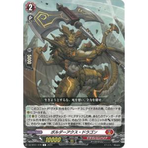 カードファイト!! ヴァンガード DZ-BT01/079　ボルダーアクス・ドラゴン　C