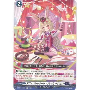 カードファイト!! ヴァンガード DZ-BT01/095　アフェクショネート・プレパレーション　C
