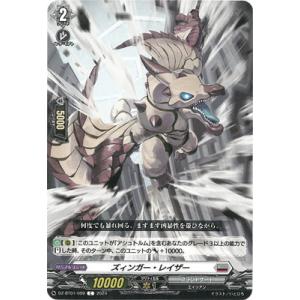 カードファイト!! ヴァンガード DZ-BT01/099　ズィンガー・レイザー　C