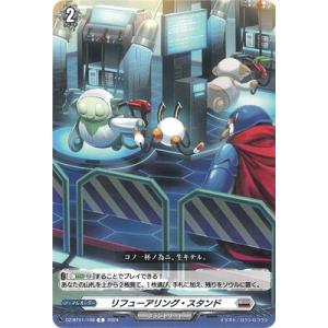 カードファイト!! ヴァンガード DZ-BT01/106　リフューアリング・スタンド　C