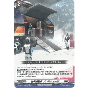 カードファイト!! ヴァンガード DZ-BT01/108　装甲補給車 プレティオーザ　C
