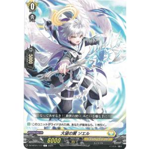 カードファイト!! ヴァンガード DZ-BT01/117　大望の翼 ソエル　C