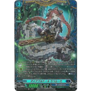 カードファイト!! ヴァンガード DZ-BT01/FR13　ダイアフルドール りべらーた　FR