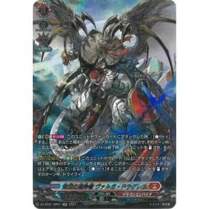 カードファイト!! ヴァンガード DZ-BT01/SR01　無双の運命者 ヴァルガ・ドラグレス　SR