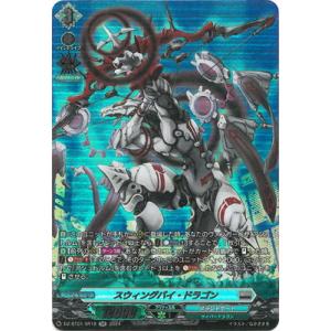 カードファイト!! ヴァンガード DZ-BT01/SR18　スウィングバイ・ドラゴン　SR