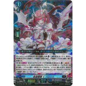 カードファイト!! ヴァンガード DZ-BT02/006　星隷魔嬢 ビフロンス　RRR