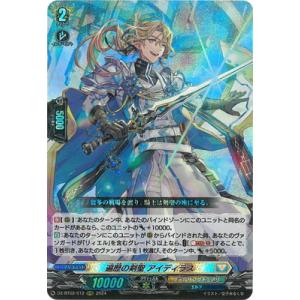 カードファイト!! ヴァンガード DZ-BT02/012　遍歴の剣聖 アイディラス　RRR