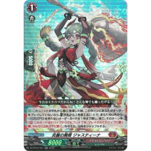 カードファイト!! ヴァンガード DZ-BT02/021　炎麗の舞姫 ジャスティーナ　RR