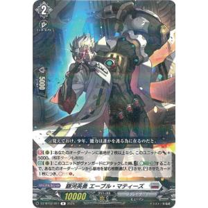カードファイト!! ヴァンガード DZ-BT02/051　銀河英勇 エーブル・マティーズ　R