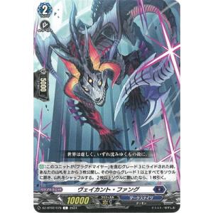 カードファイト!! ヴァンガード DZ-BT02/079　ヴェイカント・ファング　C