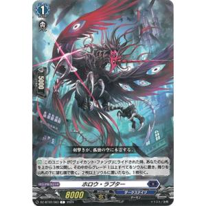 カードファイト!! ヴァンガード DZ-BT02/083　ホロウ・ラプター　C