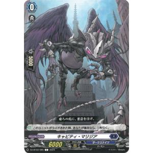 カードファイト!! ヴァンガード DZ-BT02/085　キャビティ・マリジア　C