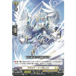 カードファイト!! ヴァンガード DZ-BT02/100　アライト・イーグレット　C