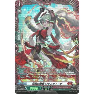 カードファイト!! ヴァンガード DZ-BT02/FR03　炎麗の舞姫 ジャスティーナ　FR