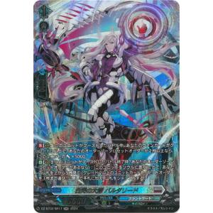 カードファイト!! ヴァンガード DZ-BT02/SR17　白閃の大鎌 バルダリード　SR