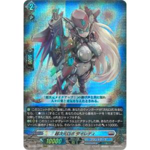 ブシロード カードファイト!! ヴァンガード DZ-BT03/012 超次元ロボ