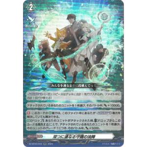 カードファイト!! ヴァンガード DZ-BT03/043　双つに連なる守護の法陣　RR