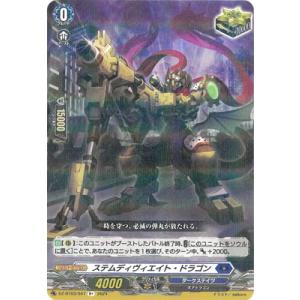 カードファイト!! ヴァンガード DZ-BT03/047　ステムディヴィエイト・ドラゴン　R+