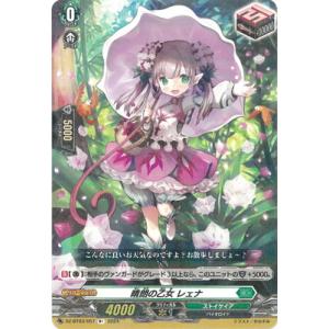 カードファイト!! ヴァンガード DZ-BT03/057　晴朗の乙女 レェナ　R+