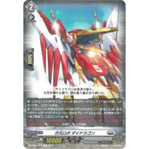 カードファイト!! ヴァンガード DZ-BT03/069　次元ロボ ダイドラゴン　R