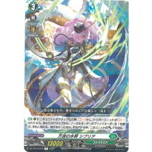 カードファイト!! ヴァンガード DZ-BT03/079　万波の水将 シプリア　R