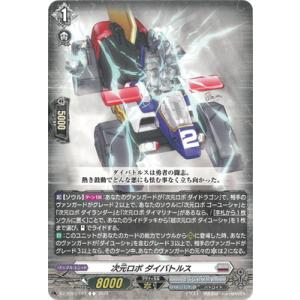 カードファイト!! ヴァンガード DZ-BT03/107　次元ロボ ダイバトルス　C