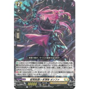カードファイト!! ヴァンガード DZ-BT03/112　監視烏遣い 影潜者 オンファ　C