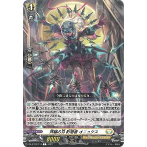 カードファイト!! ヴァンガード DZ-BT03/116　斉駆の刃 影潜者 オニュクス　C