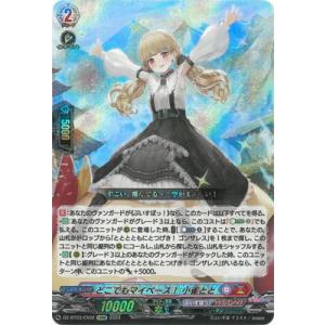 カードファイト!! ヴァンガード DZ-BT03/EX02　どこでもマイペース！ 小雀とと　EXRR...