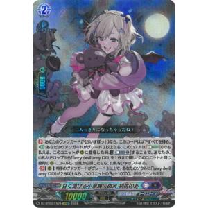 カードファイト!! ヴァンガード DZ-BT03/EX04　甘く蕩ける小悪魔の微笑 胡桃のあ　EXR...