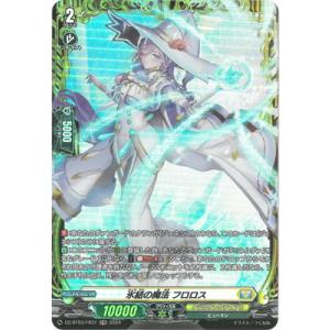 カードファイト!! ヴァンガード DZ-BT03/FR31　氷結の魔法 フロロス　FR