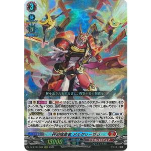 カードファイト!! ヴァンガード DZ-BT04/002　秤の宿命者 アルグリーヴラ　RRR