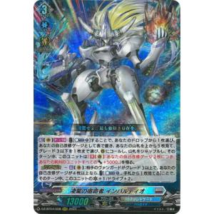 カードファイト!! ヴァンガード DZ-BT04/008　凌駕の宿命者 インバルディオ　RRR